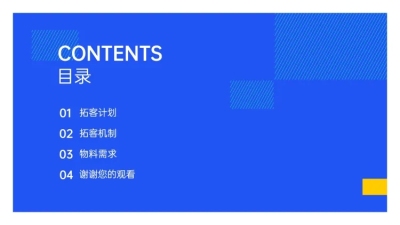 极简商务活动策划PPT目录页
