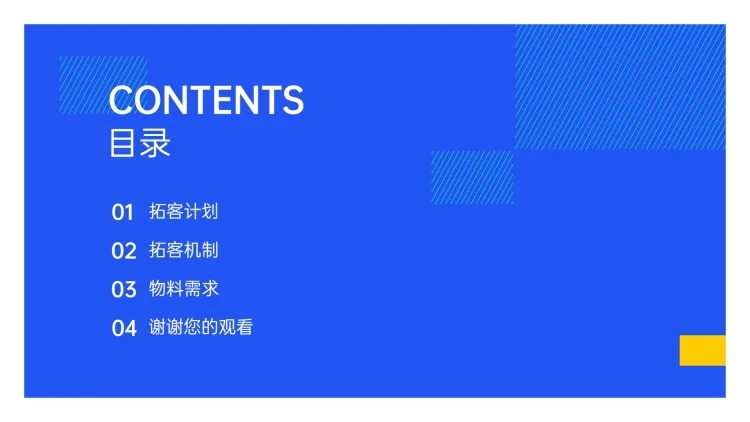 极简商务活动策划PPT目录页预览效果