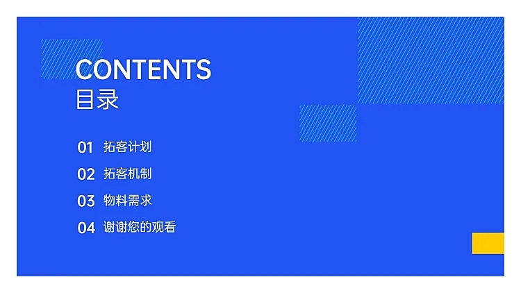 极简商务活动策划PPT目录页