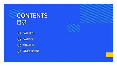极简商务活动策划PPT目录页