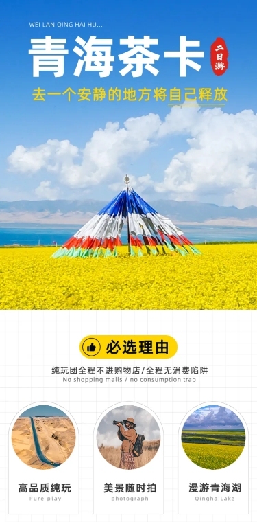 旅游出行线路营销实景详情页