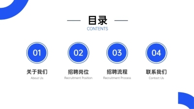 商务金融保险宣讲会PPT目录页