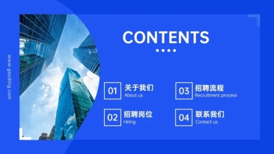 企业商务通用PPT目录页