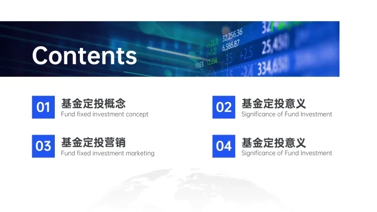 通用金融基金理财产品PPT目录页预览效果