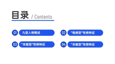 企业商务通用PPT目录页