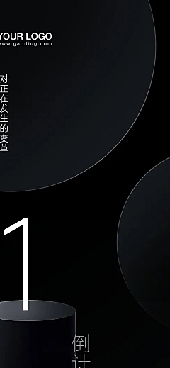 企业发布会高端黑白倒计时长图