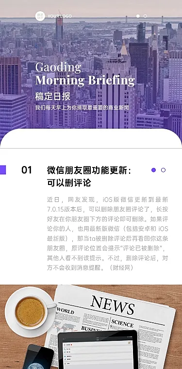 电子简报新闻资讯头条报告文章长图