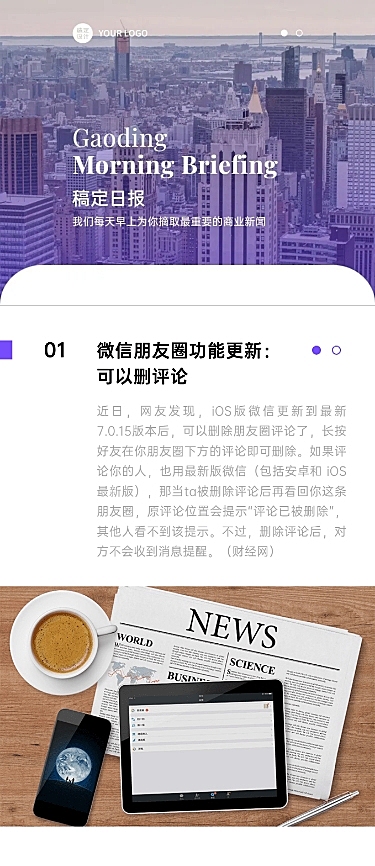 电子简报新闻资讯头条报告文章长图