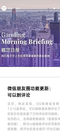 电子简报新闻资讯头条报告文章长图