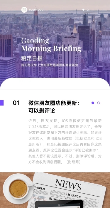 电子简报新闻资讯头条报告文章长图