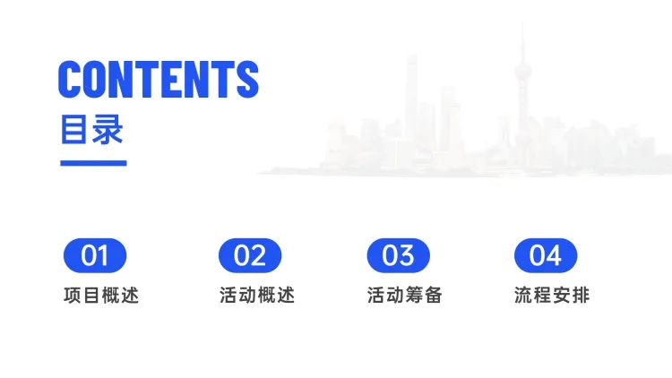 点击进入编辑 简约商务地产金融PPT目录页预览效果