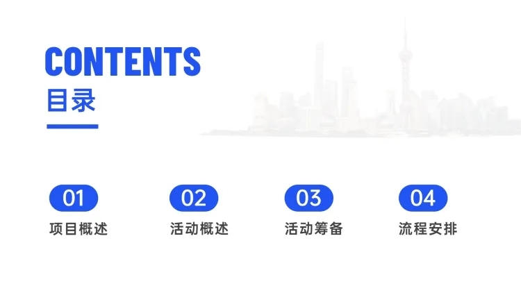 简约商务地产金融PPT目录页预览效果