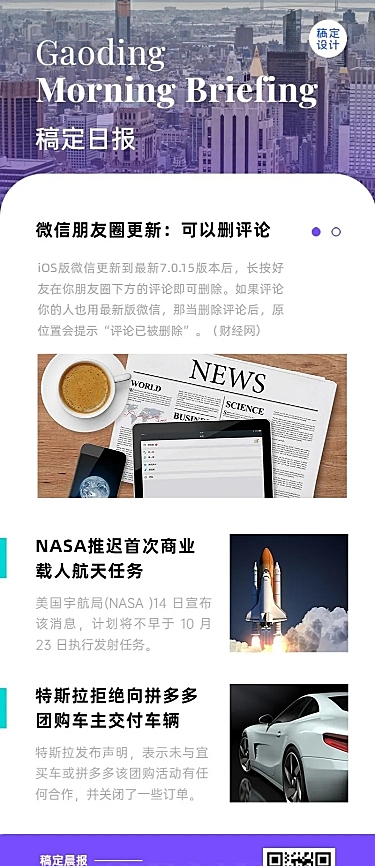 电子简报新闻资讯头条报告