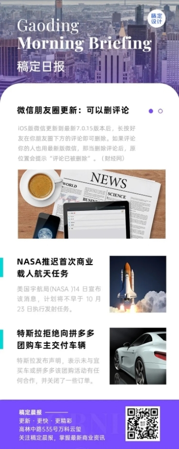 电子简报新闻资讯头条报告预览效果