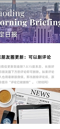 电子简报新闻资讯头条报告
