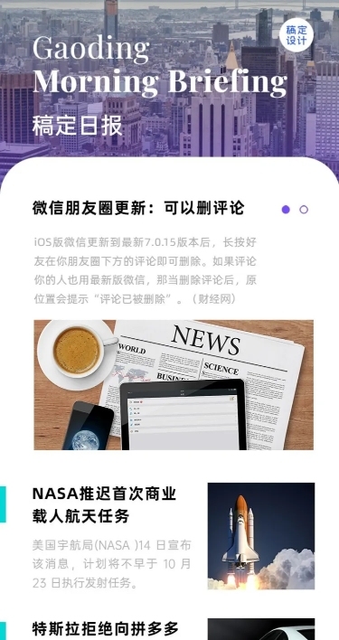 电子简报新闻资讯头条报告