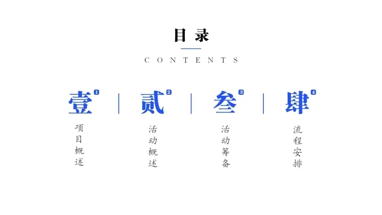 中国风地产PPT目录页预览效果