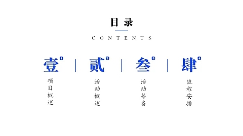 中国风地产PPT目录页