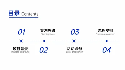 简约商务地产金融PPT目录页