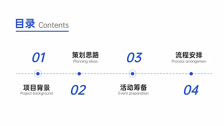 简约商务地产金融PPT目录页