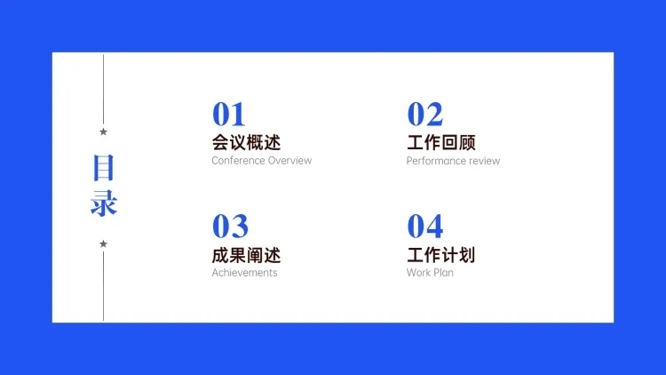 商务通用简约PPT目录页预览效果
