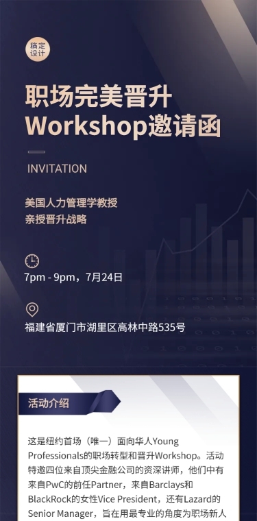 活动邀请函课程培训直播报名长图