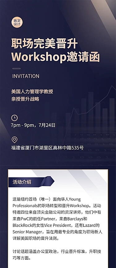 活动邀请函课程培训直播报名长图