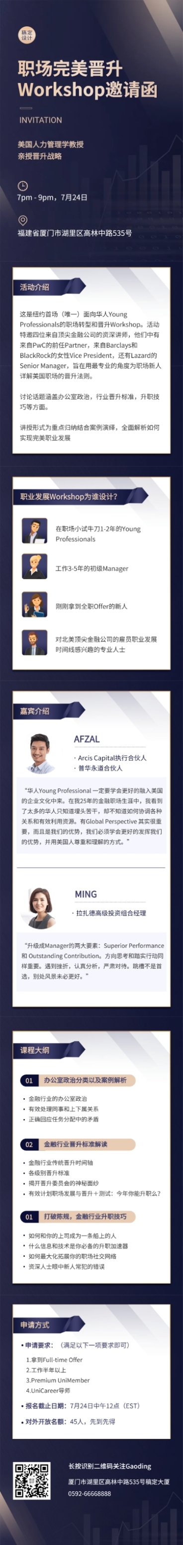 活动邀请函课程培训直播报名长图预览效果