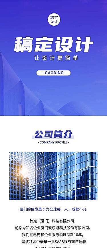 企业官网品牌介绍宣传产品推广长图