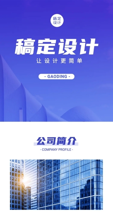 企业官网品牌介绍宣传产品推广长图