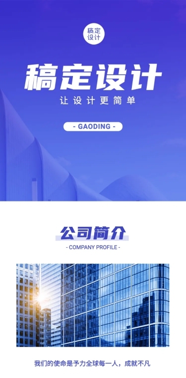 企业官网品牌介绍宣传产品推广长图