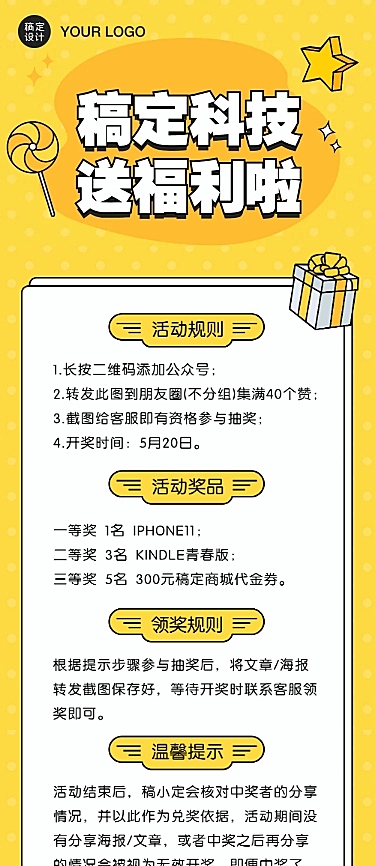 营销活动通知公告文章长图