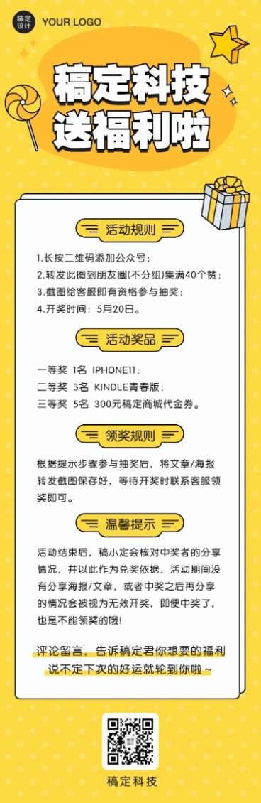 营销活动通知公告文章长图预览效果