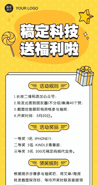营销活动通知公告文章长图