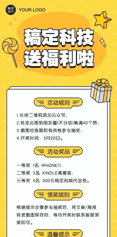 营销活动通知公告文章长图