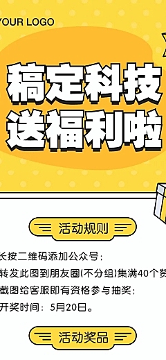 营销活动通知公告文章长图