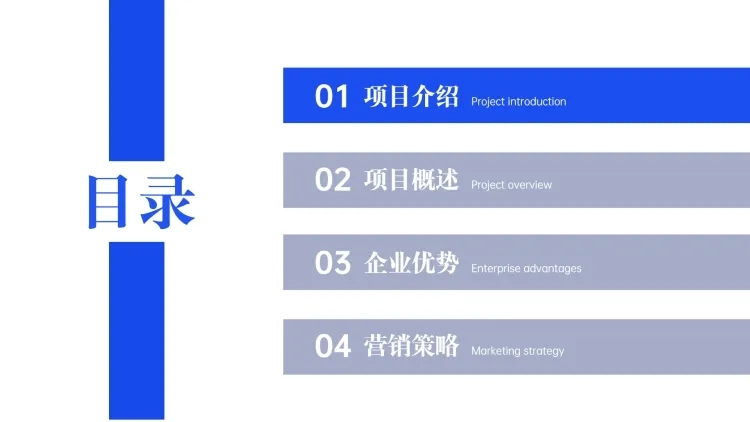 商务地产营销PPT目录页预览效果