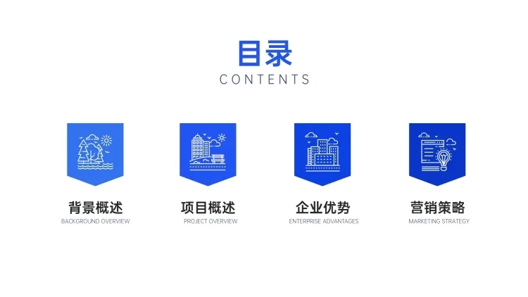 商务地产营销PPT目录页预览效果