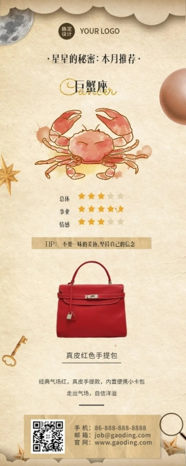 十二星座生日月产品推荐占星预览效果