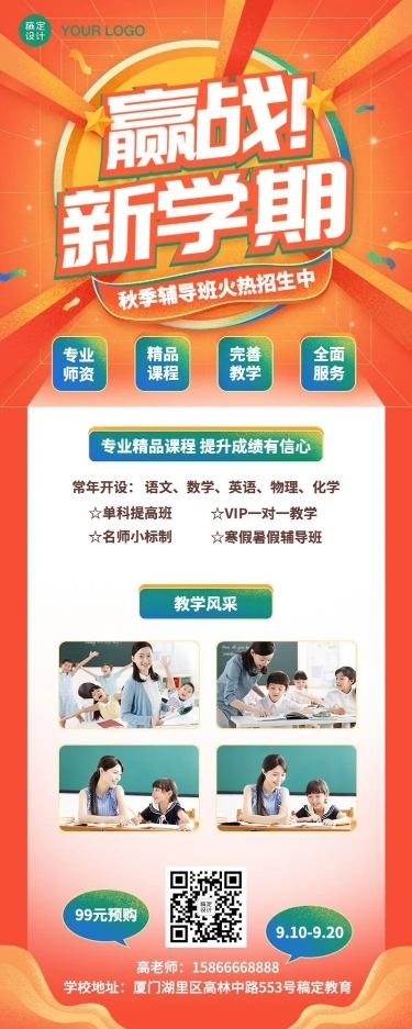 新学期秋季招生大字长图海报