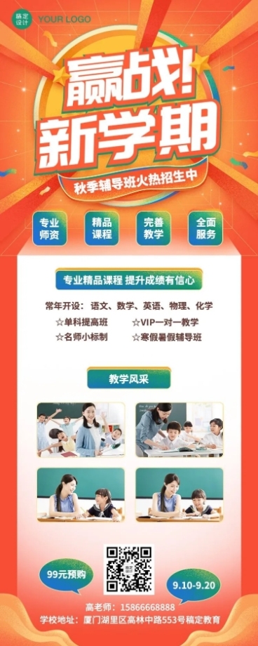 新学期秋季招生大字长图海报预览效果