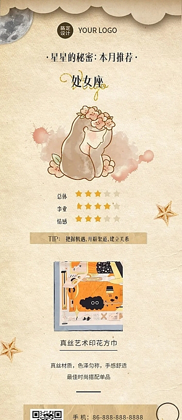 十二星座生日月产品推荐占星