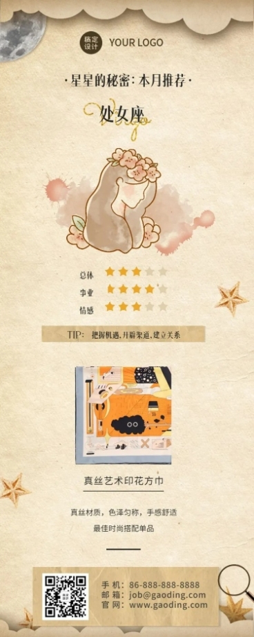 十二星座生日月产品推荐占星预览效果