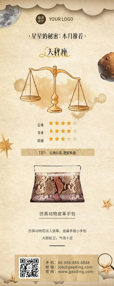 点击进入编辑 十二星座生日月产品推荐占星预览效果