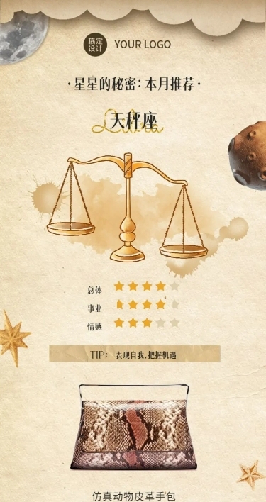 十二星座生日月产品推荐占星