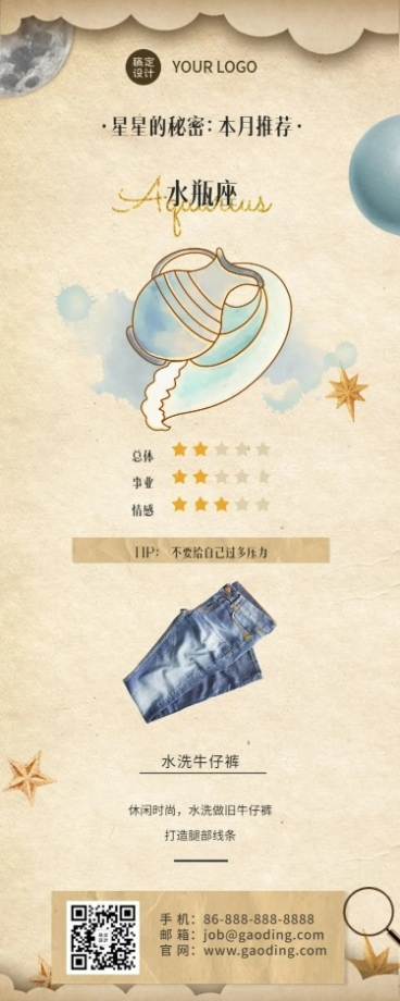 十二星座生日月产品推荐占星预览效果