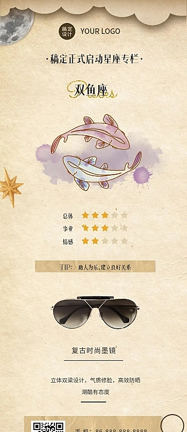 十二星座生日月产品推荐占星