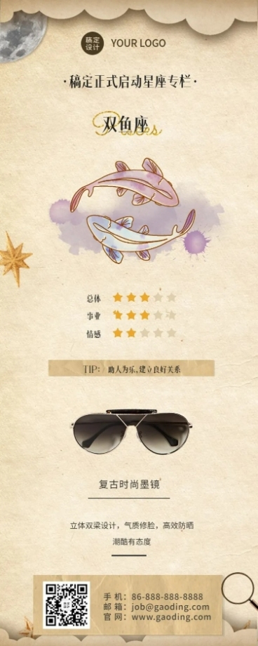 十二星座生日月产品推荐占星预览效果