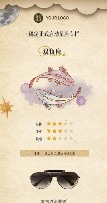 十二星座生日月产品推荐占星