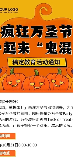 万圣节少儿教育招生活动详情长图